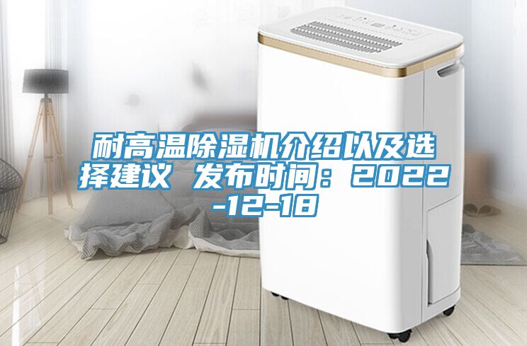 耐高溫榴莲视频官网APP介紹以及選擇建議 發布時間：2022-12-18