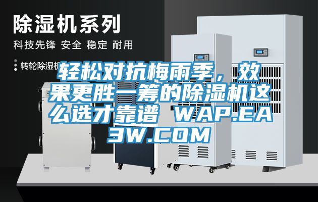 輕鬆對抗梅雨季，效果更勝一籌的榴莲视频官网APP這麽選才靠譜 WAP.EA3W.COM