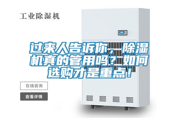 過來人告訴你，榴莲视频官网APP真的管用嗎？如何選購才是重點！