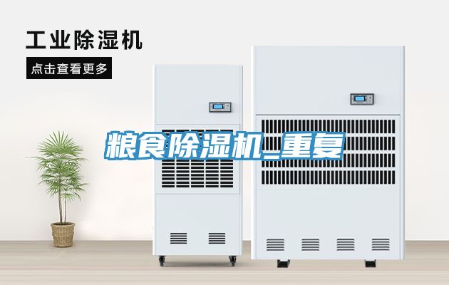 糧食榴莲视频官网APP_重複