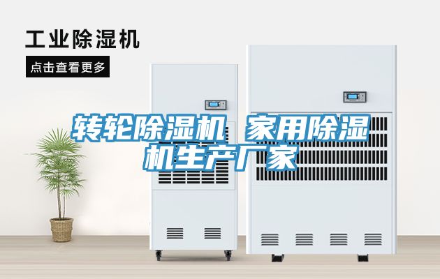 轉輪榴莲视频官网APP 家用榴莲视频官网APP生產廠家