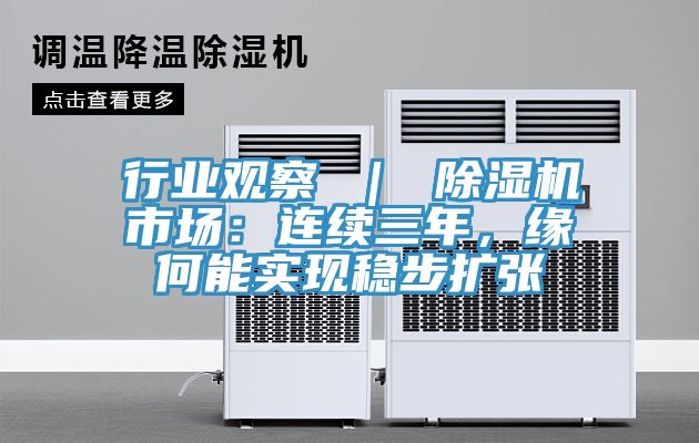 行業觀察 ｜ 榴莲视频官网APP市場：連續三年，緣何能實現穩步擴張