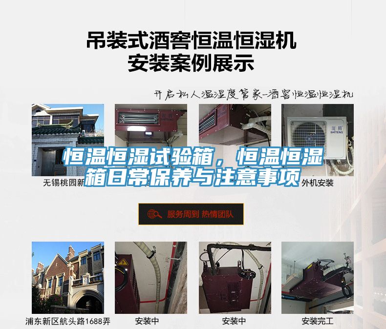 恒溫恒濕試驗箱，恒溫恒濕箱日常保養與注意事項