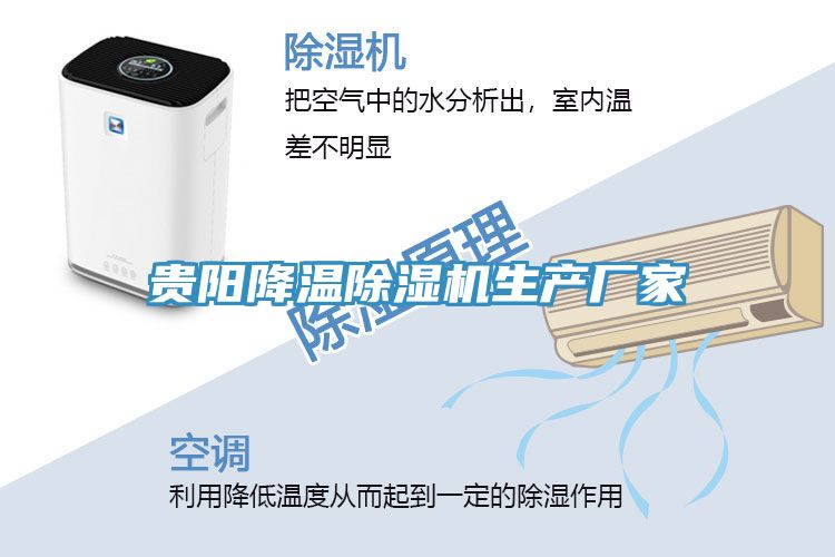 貴陽降溫榴莲视频官网APP生產廠家