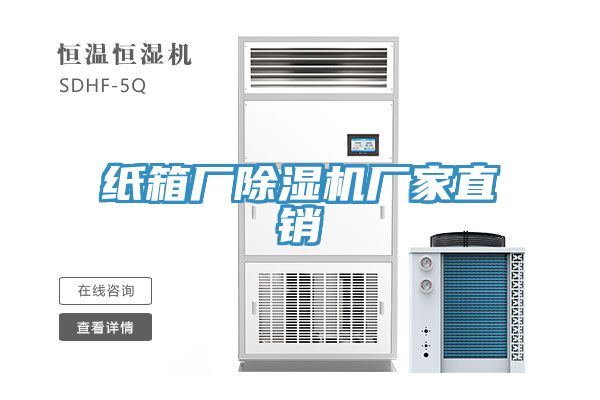 紙箱廠榴莲视频官网APP廠家直銷