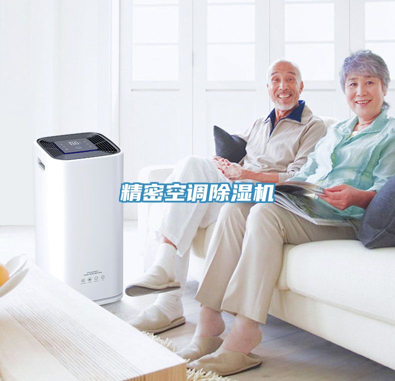 精密空調榴莲视频官网APP