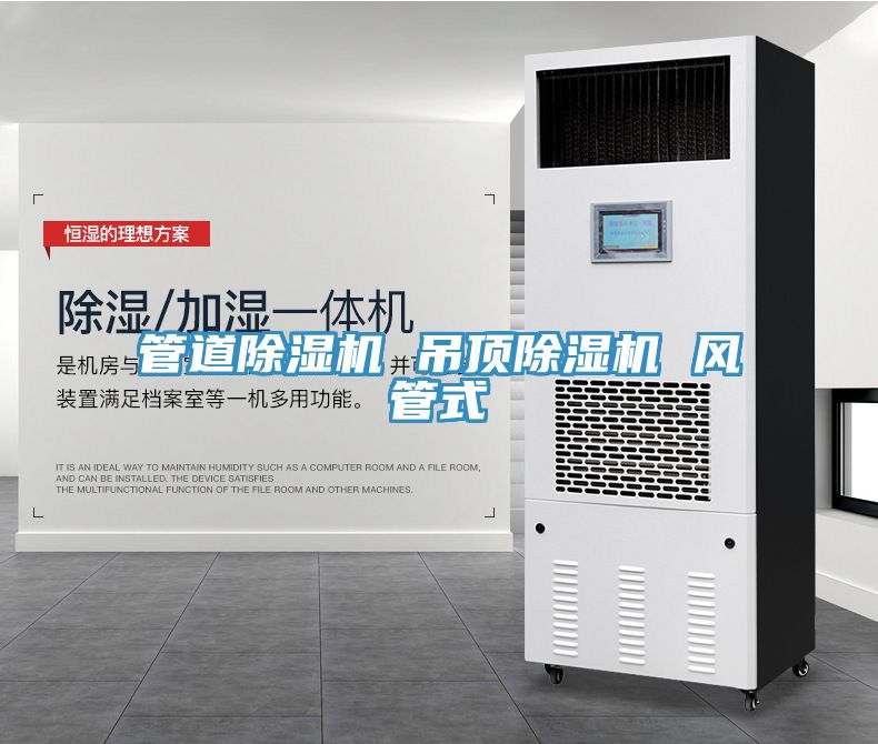 管道榴莲视频官网APP 吊頂榴莲视频官网APP 風管式