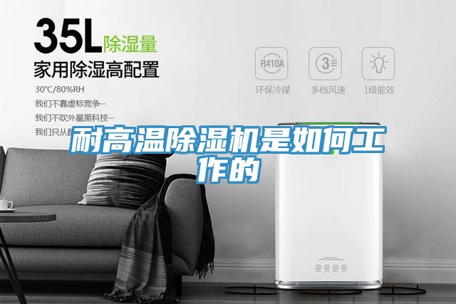 耐高溫榴莲视频官网APP是如何工作的