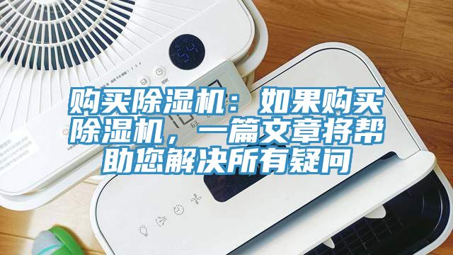 購買榴莲视频官网APP：如果購買榴莲视频官网APP，一篇文章將幫助您解決所有疑問