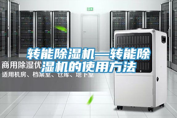 轉能榴莲视频官网APP—轉能榴莲视频官网APP的使用方法