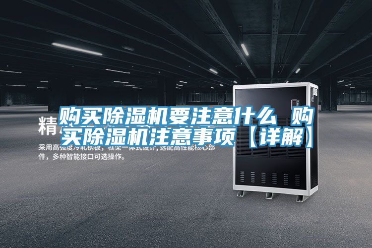 購買榴莲视频官网APP要注意什麽 購買榴莲视频官网APP注意事項【詳解】