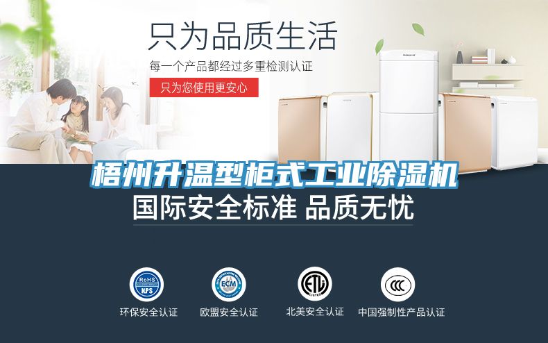 梧州升溫型櫃式工業榴莲视频官网APP