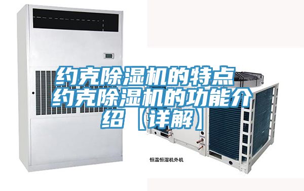 約克榴莲视频官网APP的特點 約克榴莲视频官网APP的功能介紹【詳解】