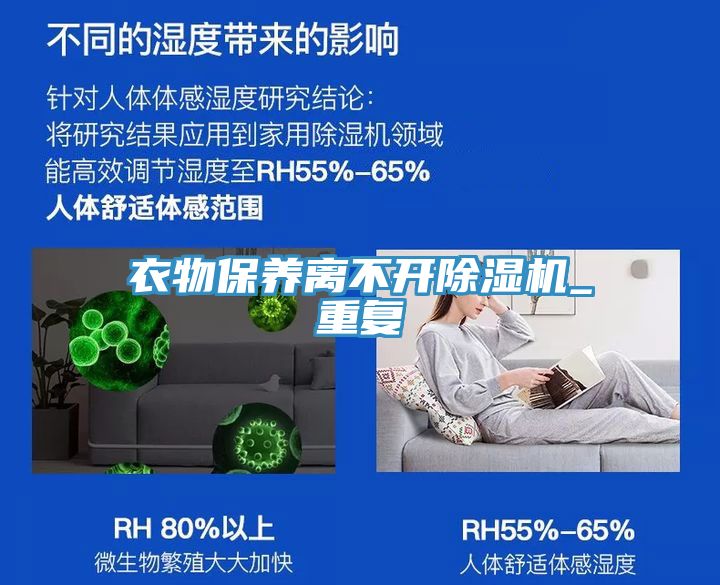 衣物保養離不開榴莲视频官网APP_重複