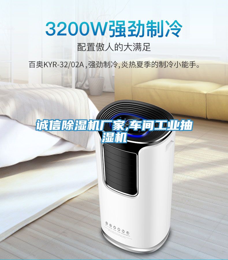 誠信榴莲视频官网APP廠家,車間工業抽濕機