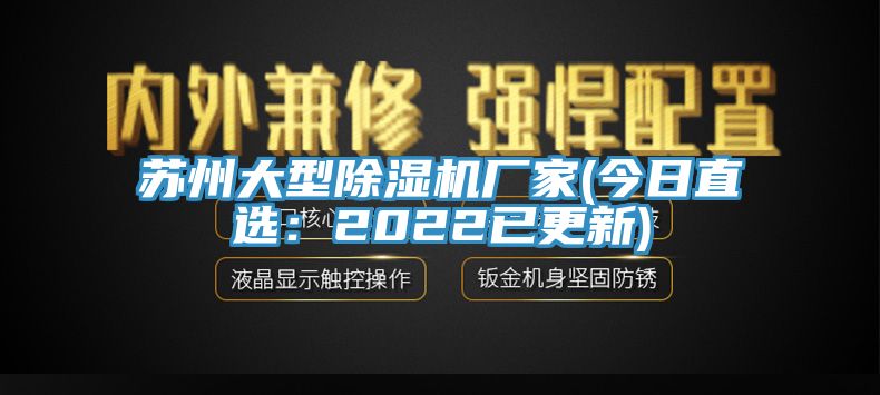 蘇州大型榴莲视频官网APP廠家(今日直選：2022已更新)