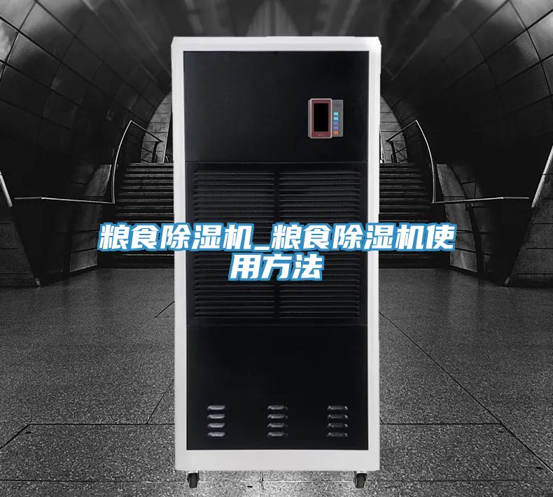 糧食榴莲视频官网APP_糧食榴莲视频官网APP使用方法