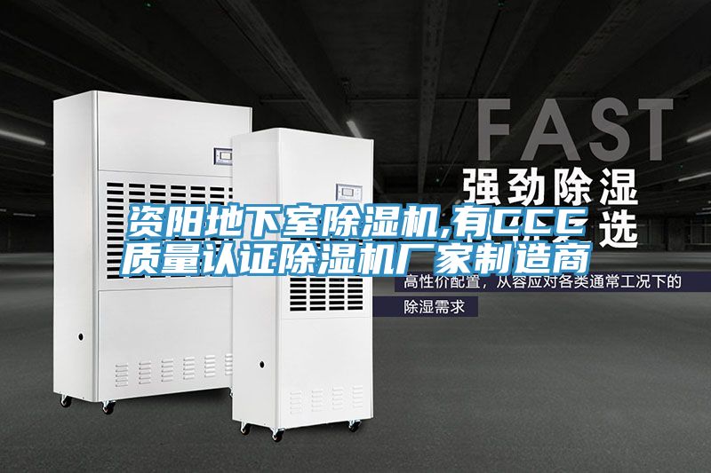 資陽地下室榴莲视频官网APP,有CCC質量認證榴莲视频官网APP廠家製造商