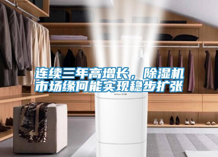 連續三年高增長，榴莲视频官网APP市場緣何能實現穩步擴張