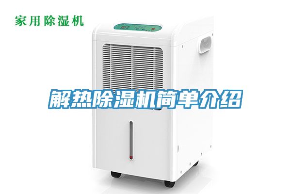 解熱榴莲视频官网APP簡單介紹