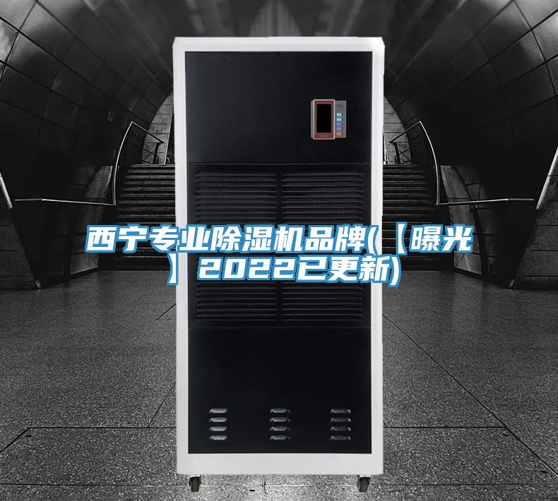 西寧專業榴莲视频官网APP品牌(【曝光】2022已更新)