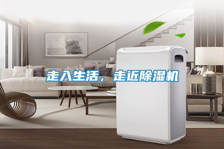 走入生活，走近榴莲视频官网APP