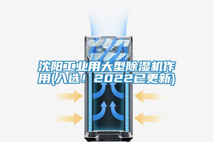 沈陽工業用大型榴莲视频官网APP作用(入選！2022已更新)