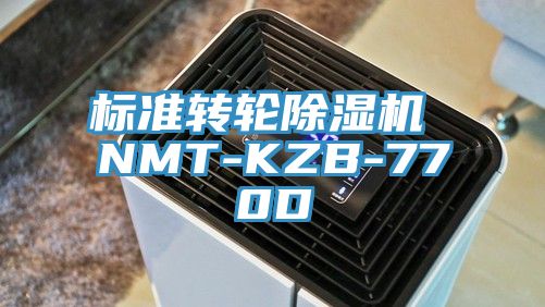 標準轉輪榴莲视频官网APP NMT-KZB-770D