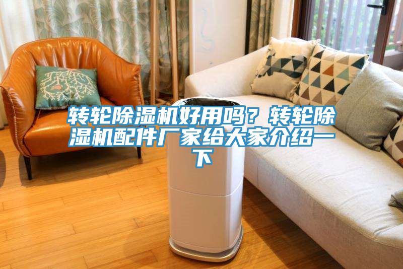 轉輪榴莲视频官网APP好用嗎？轉輪榴莲视频官网APP配件廠家給大家介紹一下