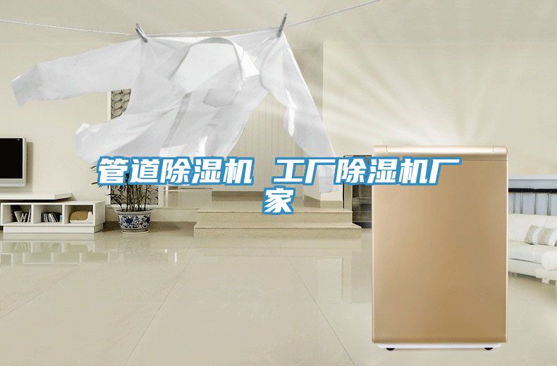 管道榴莲视频官网APP 工廠榴莲视频官网APP廠家