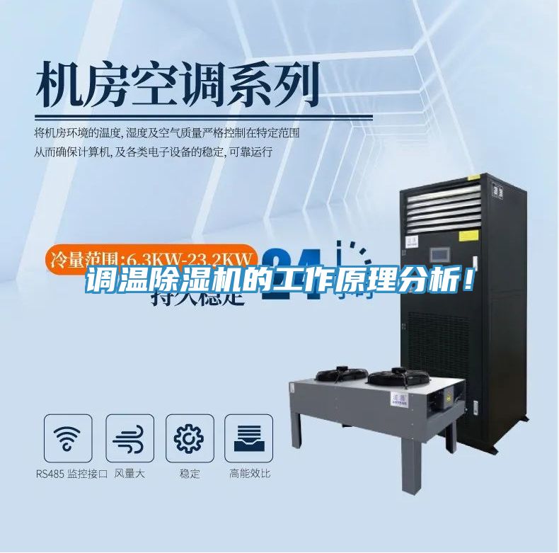 調溫榴莲视频官网APP的工作原理分析！