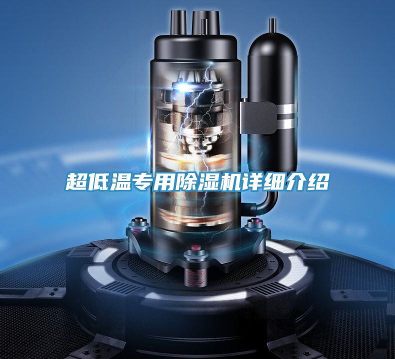 超低溫專用榴莲视频官网APP詳細介紹
