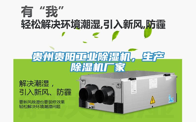 貴州貴陽工業榴莲视频官网APP，生產榴莲视频官网APP廠家