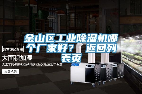金山區工業榴莲视频官网APP哪個廠家好？ 返回列表頁