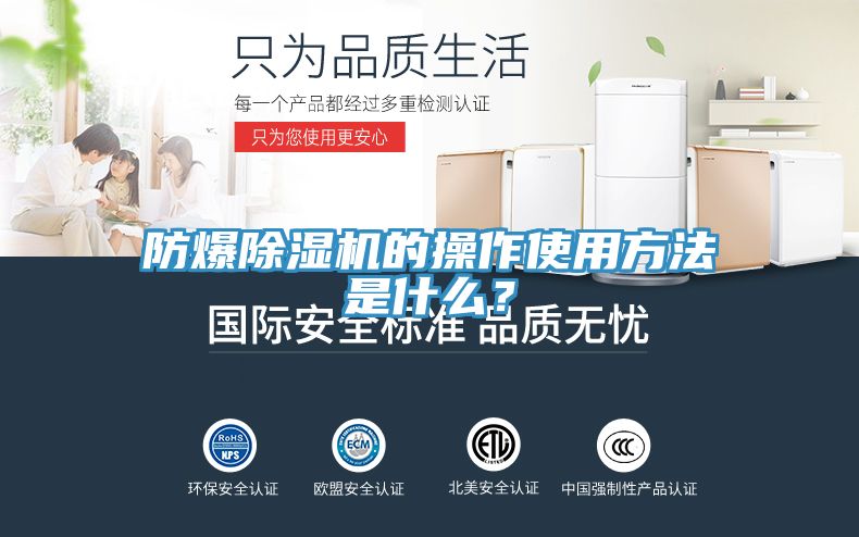 防爆榴莲视频官网APP的操作使用方法是什麽？