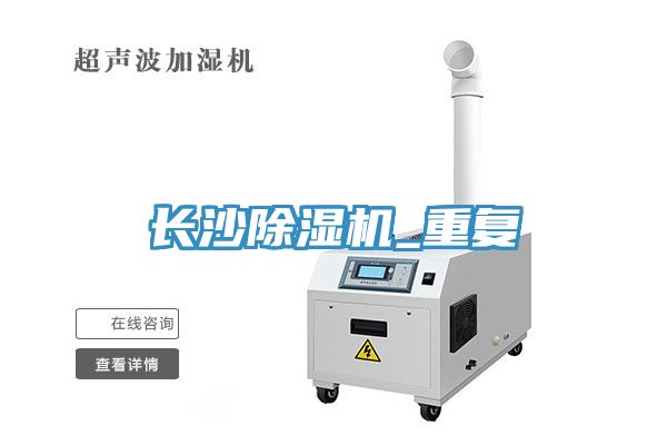 長沙榴莲视频官网APP_重複
