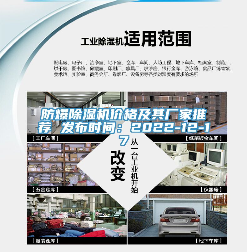 防爆榴莲视频官网APP價格及其廠家推薦 發布時間：2022-12-17