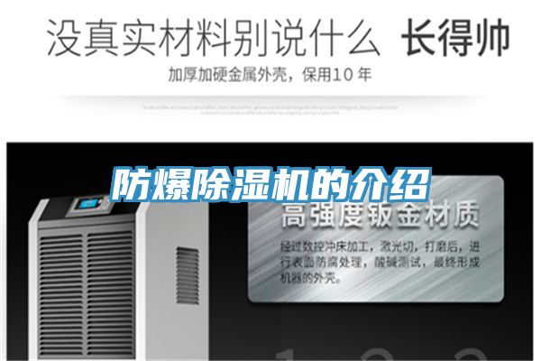 防爆榴莲视频官网APP的介紹