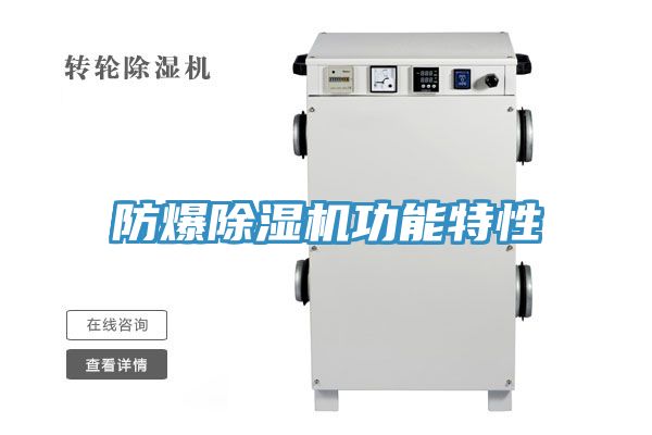 防爆榴莲视频官网APP功能特性