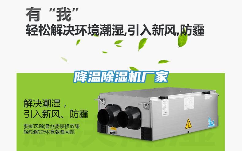 降溫榴莲视频官网APP廠家
