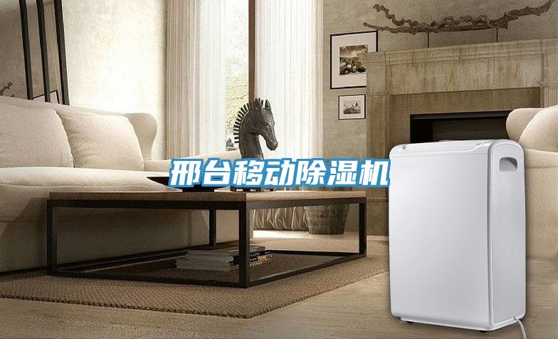 邢台移動榴莲视频官网APP