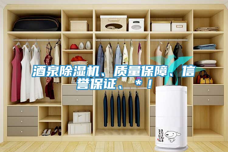 酒泉榴莲视频官网APP、質量保障、信譽保證、＊！