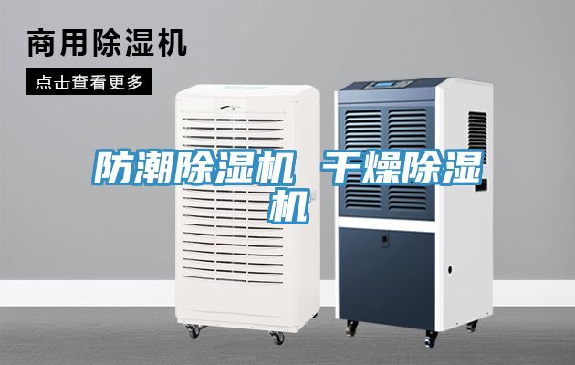防潮榴莲视频官网APP 幹燥榴莲视频官网APP