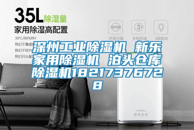 深州工業榴莲视频官网APP 新樂家用榴莲视频官网APP 泊頭倉庫榴莲视频官网APP18217376728