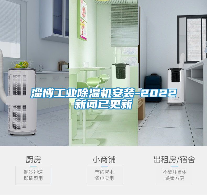 淄博工業榴莲视频官网APP安裝-2022新聞已更新