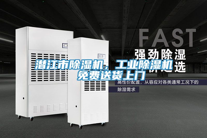 潛江市榴莲视频官网APP，工業榴莲视频官网APP  免費送貨上門