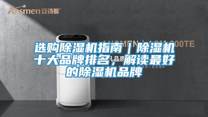 選購榴莲视频官网APP指南｜榴莲视频官网APP十大品牌排名，解讀最好的榴莲视频官网APP品牌