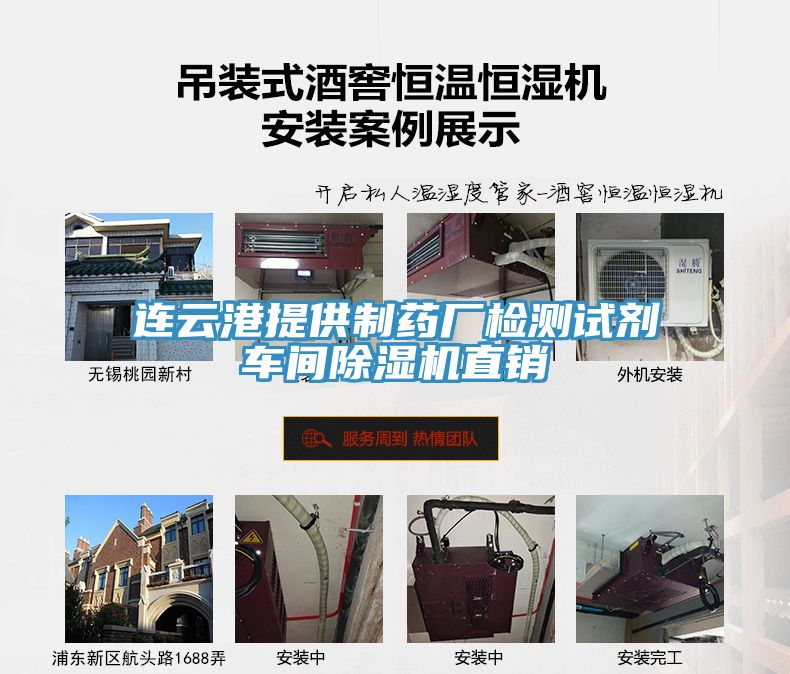 連雲港提供製藥廠檢測試劑車間榴莲视频官网APP直銷