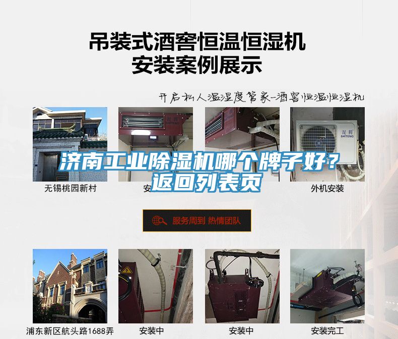 濟南工業榴莲视频官网APP哪個牌子好？ 返回列表頁