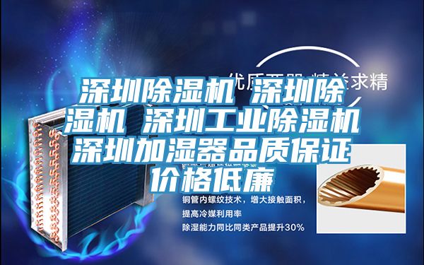 深圳榴莲视频官网APP☆深圳榴莲视频官网APP☆深圳工業榴莲视频官网APP☆深圳加濕器品質保證價格低廉